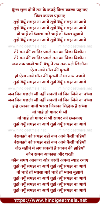 lyrics of song Dukh Sukh Dono Tan Ke Kapde Kis Karan Pehnaye