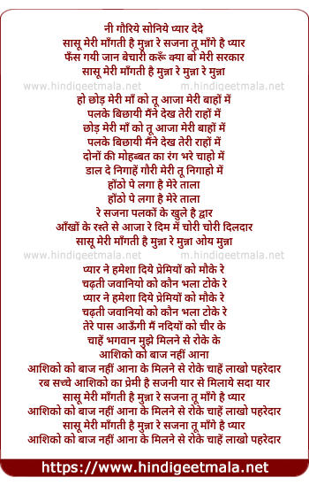 lyrics of song Saasu Meri Mangti Hai Munna Re Sajana Tu Maange Hai Pyar