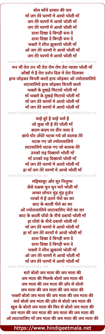lyrics of song Jag Tere Charanon Me Aayo Bholi Maa