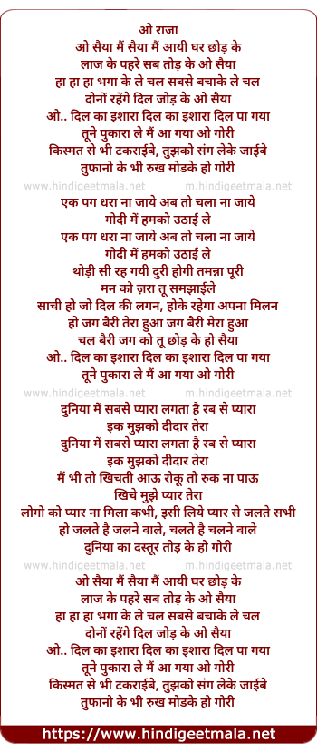lyrics of song O Saiya Main Saiya Main Aayi Ghar Chhod Ke