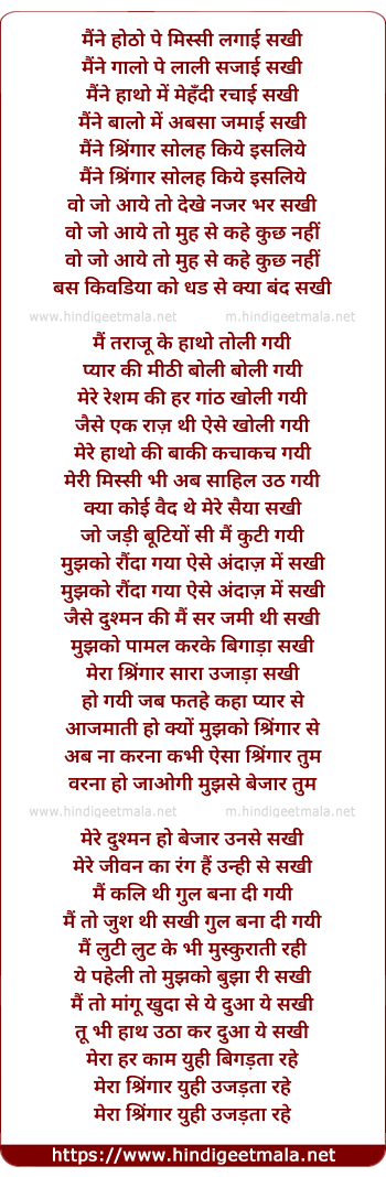 lyrics of song Maine Honton Pe.., Mehndi Rachayi Sakhi