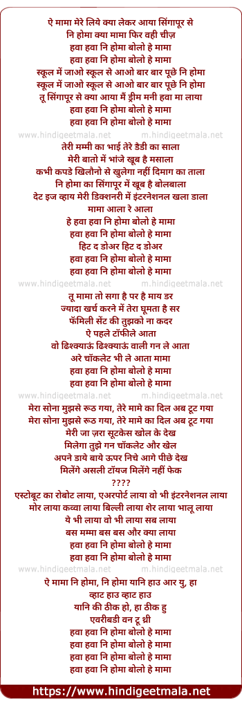 lyrics of song Hawa Hawa Nee Ho Maa, Bolo He Mama