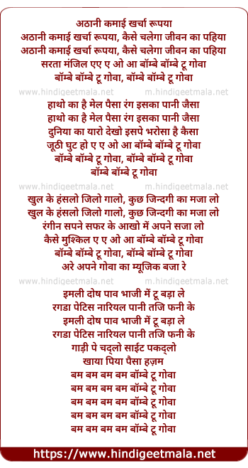 lyrics of song Athani Kamai Kharcha Rupyya, Bombay Bombay To Goa