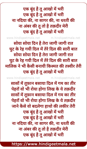 lyrics of song Ek Boond Hai Tu Aankho Me Bhari