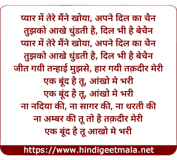 lyrics of song Pyar Me Tere Maine Khoya Apne Dil Ka Chain