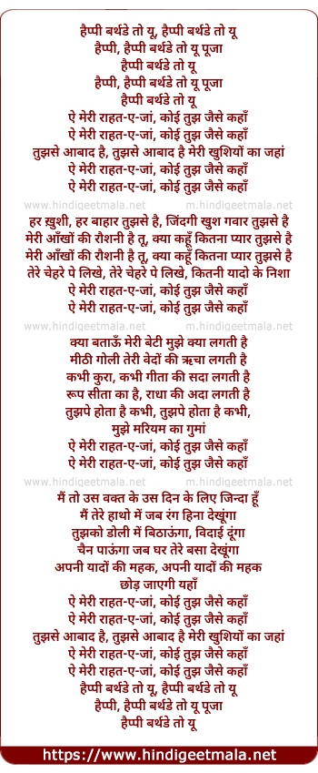 lyrics of song Ae Meri Rahate Jaan, Koi Tujh Jaisa Kaha