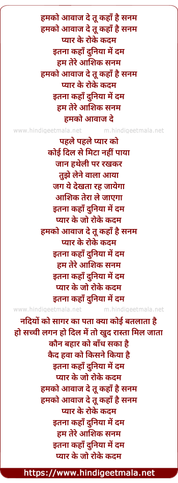 lyrics of song Humko Aawaj De Tu Kaha Hai Sanam