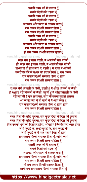lyrics of song Ram Kasam Dilli Sarkar Hila Du