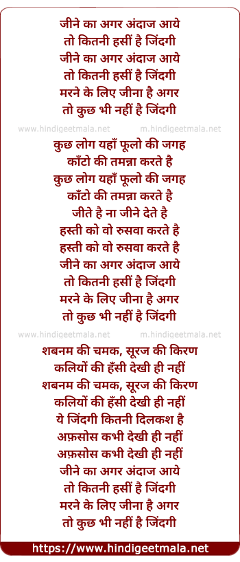 lyrics of song Jine Ka Agar Andaz Aaye