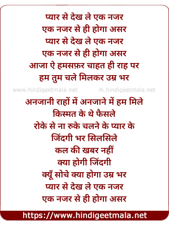 lyrics of song Pyar Se Dekh Le, Ek Nazar Se Hi Hoga Asar