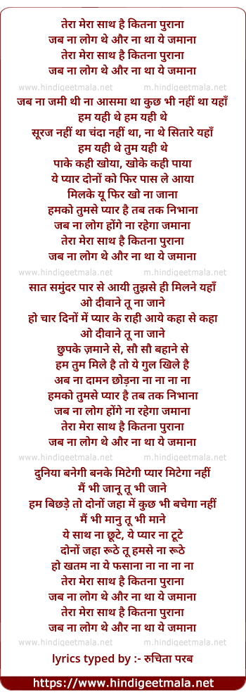 lyrics of song Tera Mera Saath Hai Kitna Purana