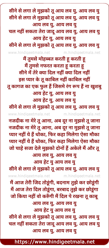 lyrics of song Seene Se Laga Le Mujh Ko Tu