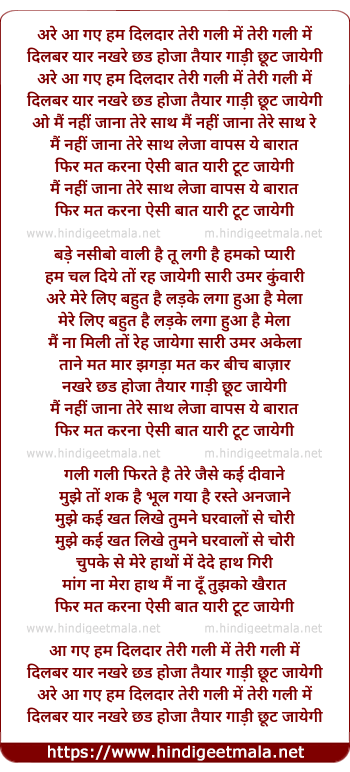 lyrics of song Are Aa Gaye Hum Dildar Teri Gali Me Teri Gali Me