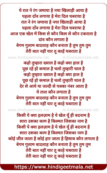 lyrics of song Yeh Raat Ne Rang Jamaya Hai, Naya Khiladi Aaya Hai