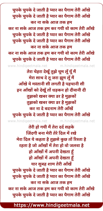 lyrics of song Chupke Chupke De Jaati Hai Pyar Ka Paigaam Teri Aankhe