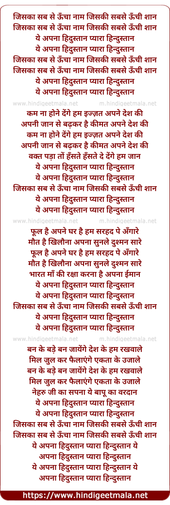 lyrics of song Jiska Jab Se, Jiski Sabse Unchi Shaan, Ye Apna Hindustaan
