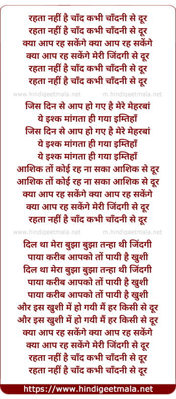 lyrics of song Rehta Nahin Hai Chand Kabhi Chandani Se Door
