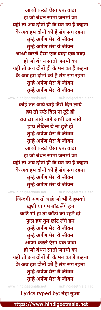 lyrics of song Aao Karle Aisa Wada, Tumhen Arpan Mera Ye Jeewan