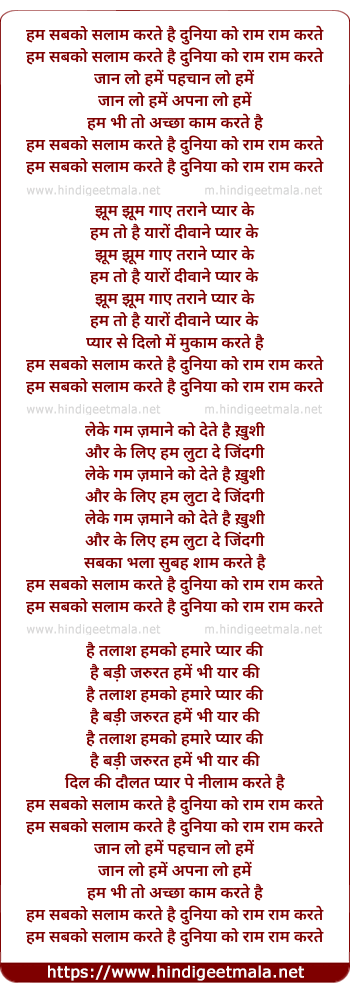 lyrics of song Ham Sabko Salam Karte Hai