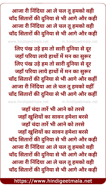 lyrics of song Aja Ri Nindiya Aa Le Chal Tu Hamko Wahi