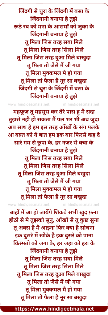 lyrics of song Zindagi Se Chura Ke Zindagi Me Basa Ke