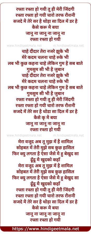 lyrics of song Rafta Rafta Ho Gayi Tu Hi Meri Zindagi
