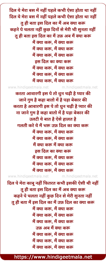 lyrics of song Main Kya Karu