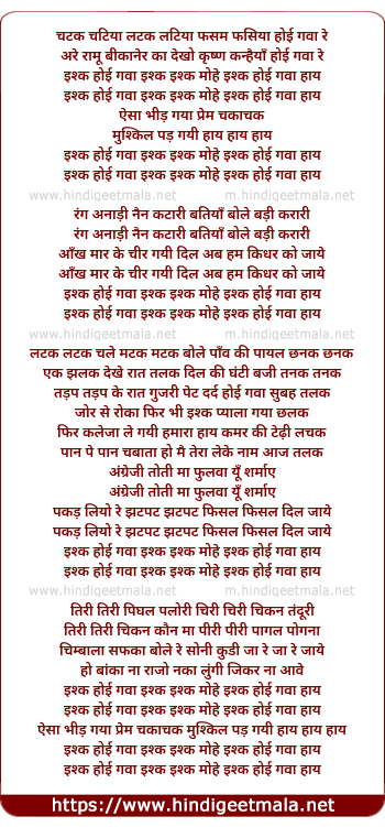 lyrics of song Ishk Ho Gaya