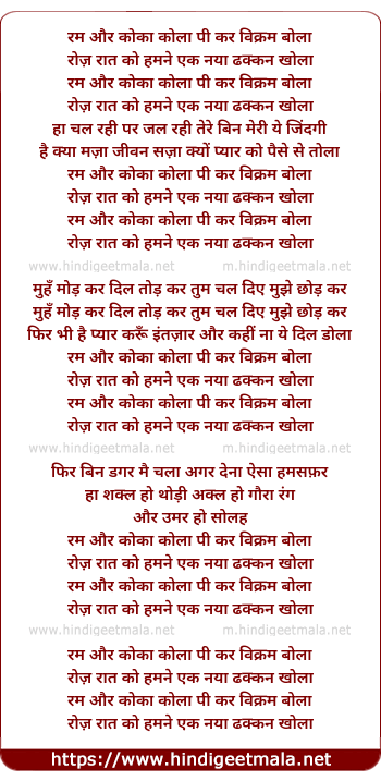 lyrics of song Rum Or Coca Cola Pi Kar Vikram Bola