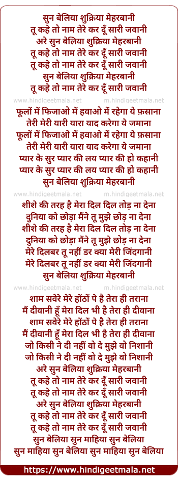 lyrics of song Sun Beliya Sukriya Meharbani