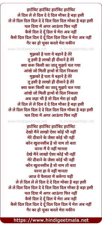 lyrics of song Le Dil Le Le Dil De De Dil