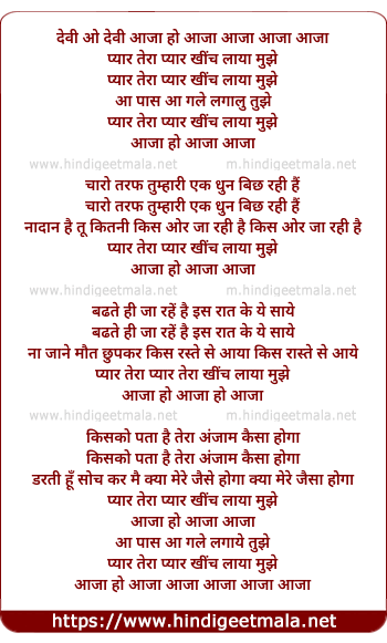 lyrics of song Pyar Tera Pyar Khinch Laya Mujhe