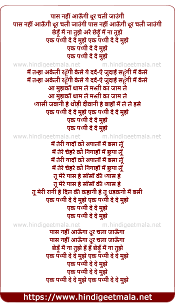 lyrics of song Ek Papi De De Mujhe