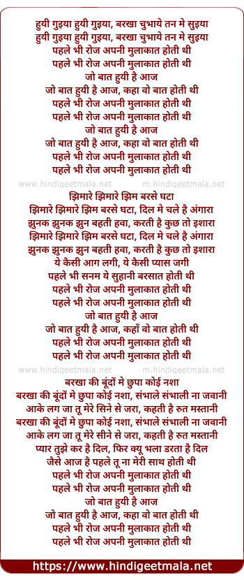 lyrics of song Pahle Bhi Roj Apni Mulakat Hoti Thi