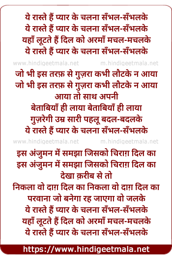 lyrics of song Yeh Raaste Hain Pyar Ke Chalna Sambhal Sambhal Ke