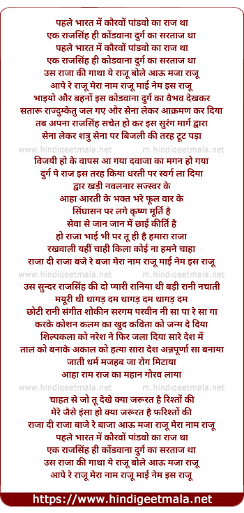 lyrics of song Pehle Bharat Me Korawo Pandawo Ka Raj Tha