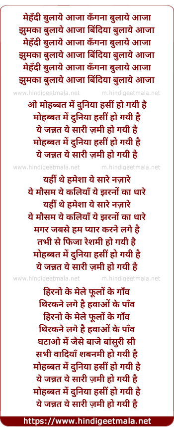 lyrics of song Mohabbat Mein Duniya Hasi Ho Gayi Hai