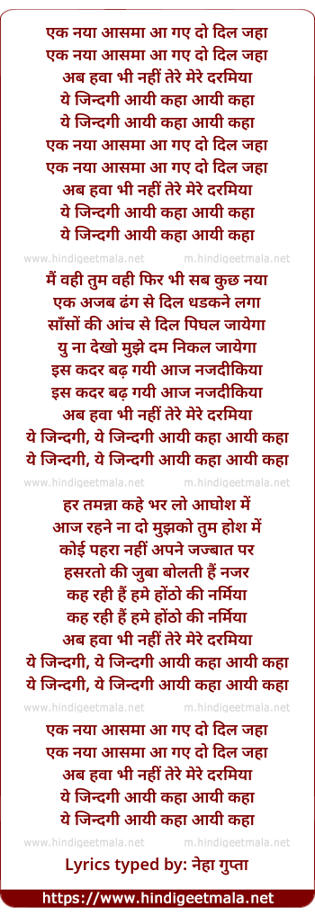 lyrics of song Ek Naya Asmaan Aa Gaye Do Dil Jahan