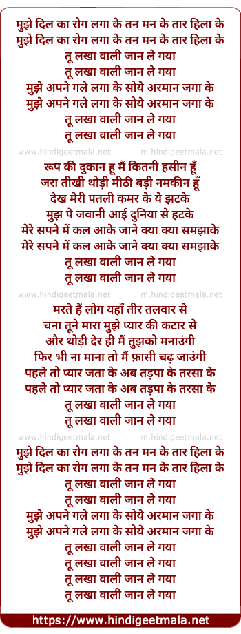 lyrics of song Mujhe Dil Ka Rog Laga Ke Tan Man Ke Taar Hila Ke