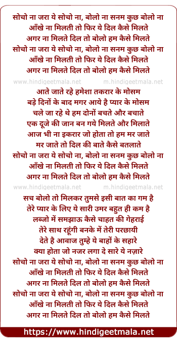 lyrics of song Socho Na Zara Yeh Socho Na Bolo Na Sanam