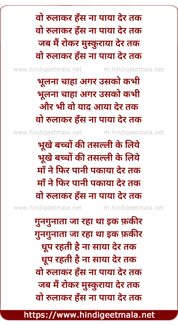 lyrics of song Woh Rulakar Hans Na Paya Der Tak