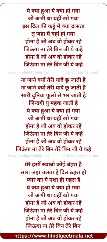 lyrics of song Ye Kya Hua, Ye Kya Ho Gaya Jo Abhi Tha Yahi Kho Gaya