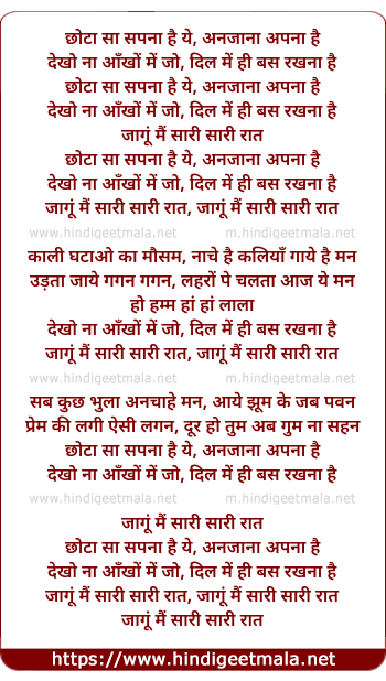 lyrics of song Chhota Sa Sapna Hai Ye Anjana Apna Hai Ye