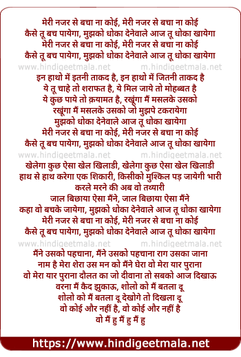 lyrics of song Meri Nazar Se Bacha Na Koi Kaise Tu Bach Payega
