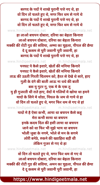 lyrics of song Bargad Ke Pedo Pe Shakhe Purani