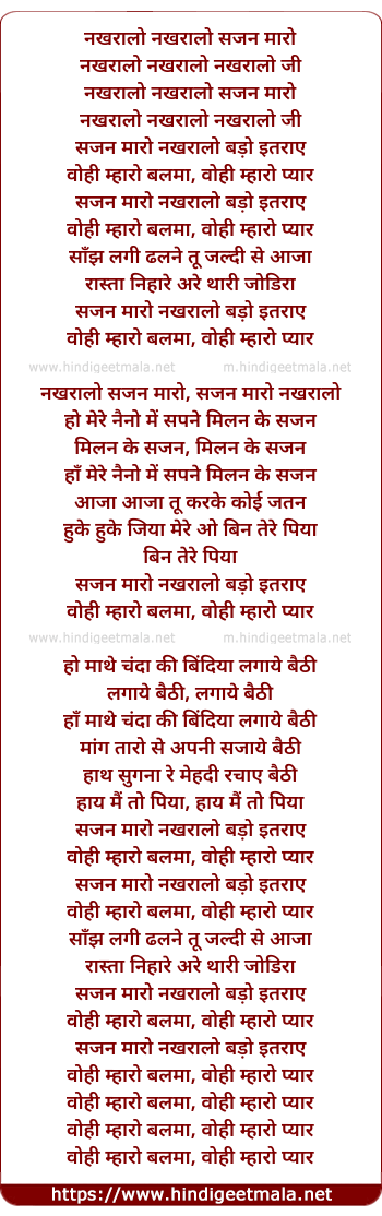 lyrics of song Nakharalo Nakharalo Sajan Maro