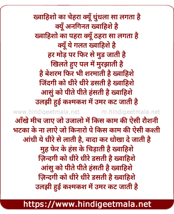 lyrics of song Khwaiso Ka Chehra Kyu Dhundhla Sa Lagta Hai