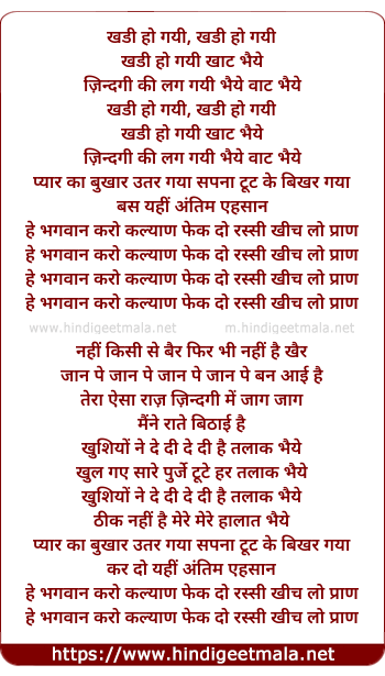 lyrics of song He Bhagwan Karo Kalyan