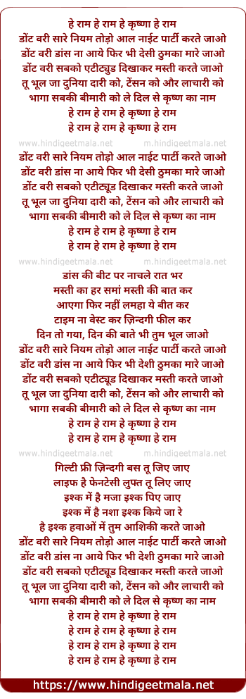 lyrics of song Don't Worry (Hey Ram)