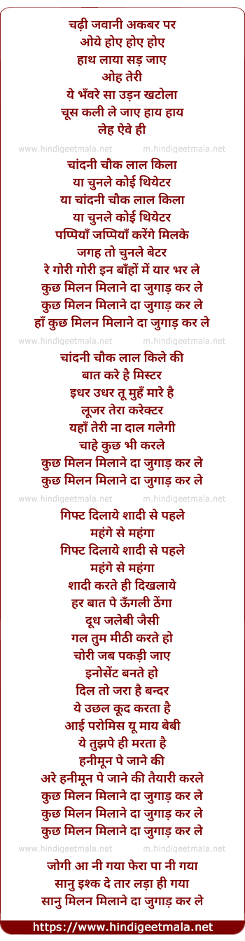 lyrics of song Kuch Milan Milane Ka Jugad Karle